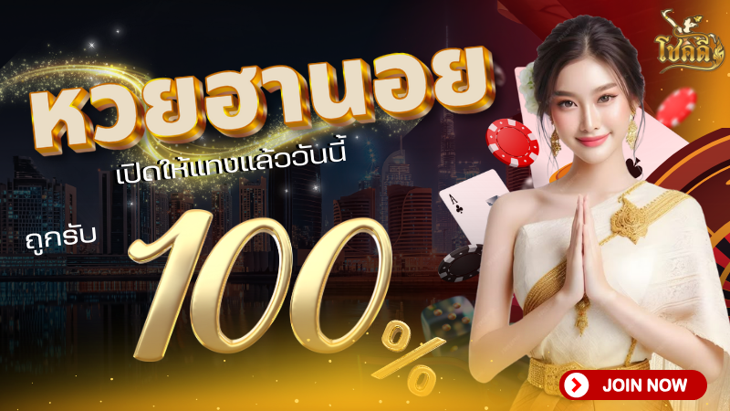 ผล สลาก หวย ลาว